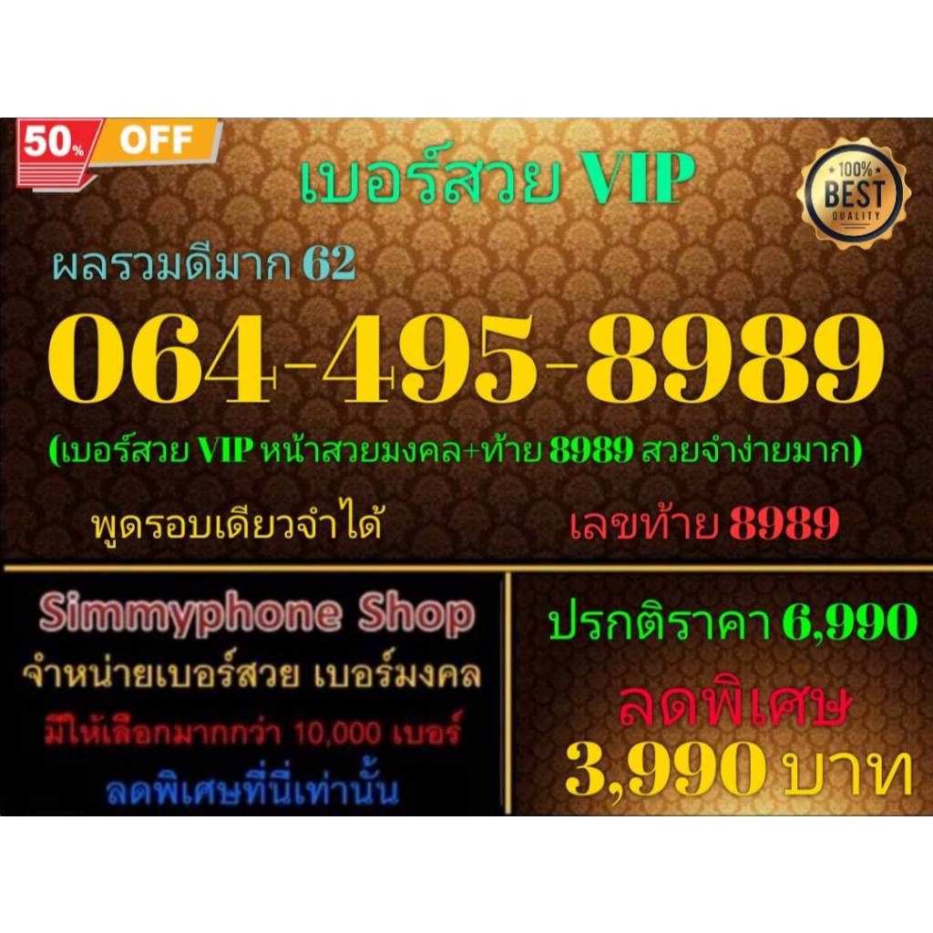 064-495-8989 เบอร์สวย VIP ผลรวมดีมาก 62 (AIS เติมเงิน)(24/5/24-127)