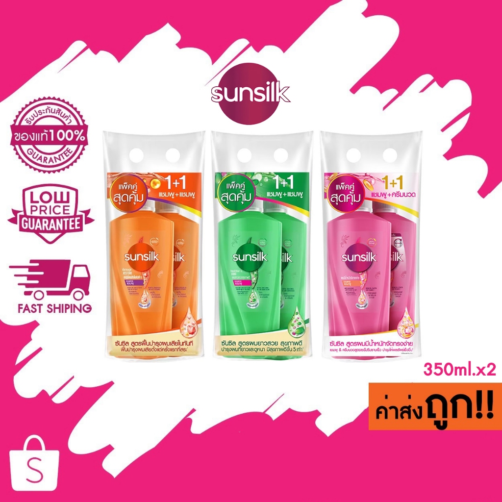 Sunsilk Shampoo 350 ml + Conditioner 350 ml or Shampoo 350ml x2 ซันซิล แชมพู ครีมนวด
