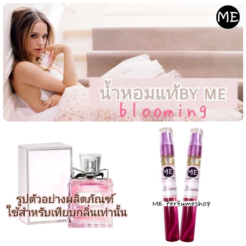 น้ำหอม D blooming มิสบลูมมิ่ง น้ำหอมผู้หญิงขายดี