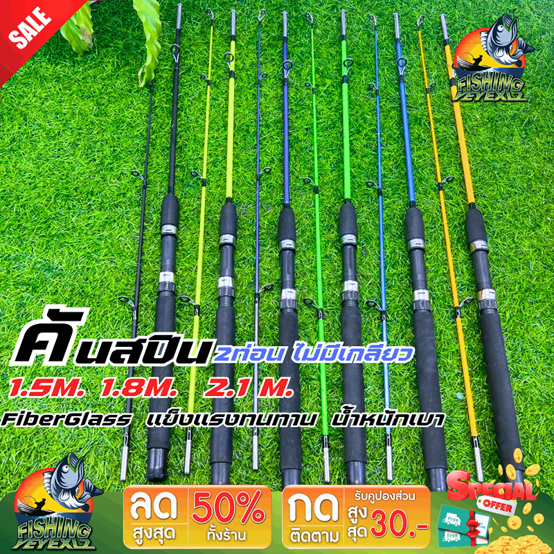 คันเบ็ดตกปลา 2ท่อน ขนาด 1.5M/1.8M/2.1M. อุปกรณ์ตกปลา คันสปิน 2ท่อน สินค้าพร้อมส่ง