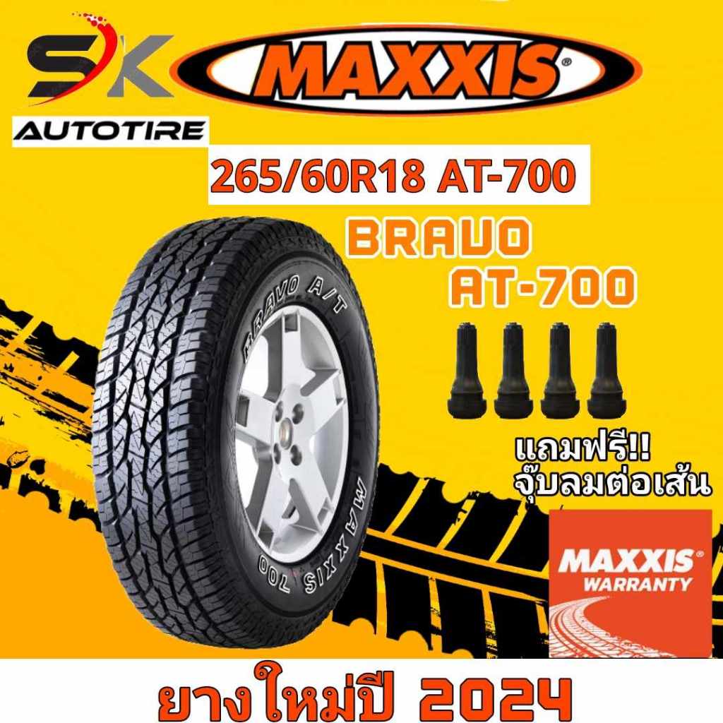ยาง MAXXIS 265/60R18 รุ่น AT-700  แม็กซิส ยางใหม่ปี2024 (แถมจุ๊บลม 1ตัว/1เส้น)🔥ราคาพิเศษ🔥