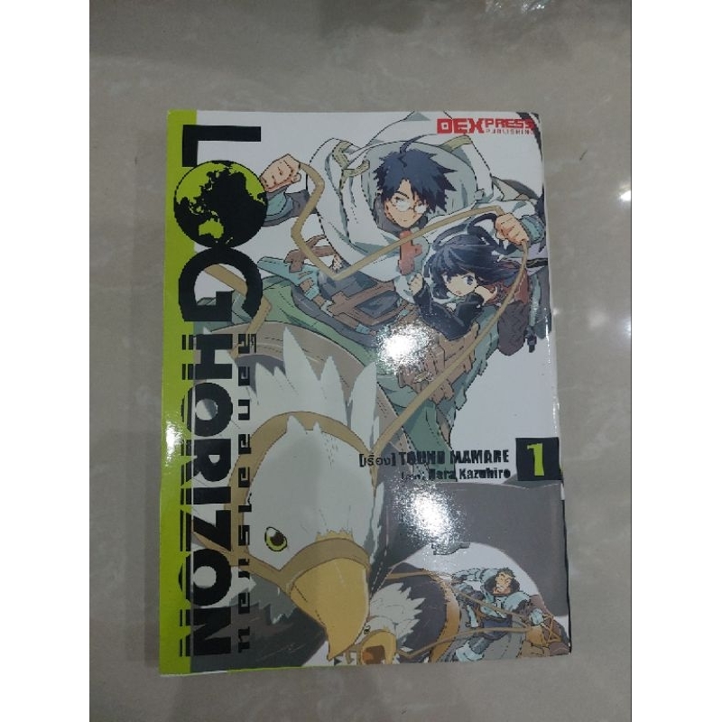 LOG HORIZON ล็อกฮอไรซอน เล่ม 1 หนังสือมือสองสภาพดี