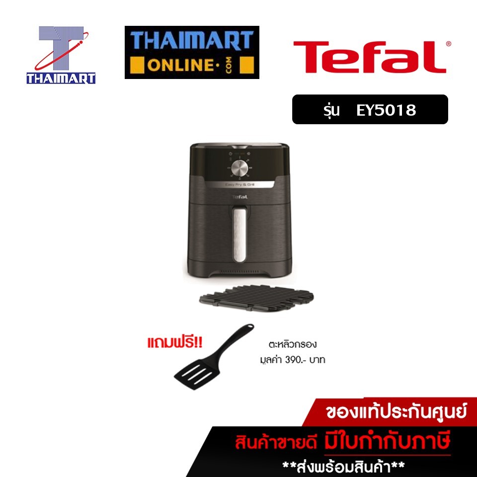 TEFAL ทีฟาล์ว หม้อทอดไร้น้ำมัน 2 IN 1 EASY FRY & GRILL CLASSIC 2IN1 OIL-LESS FRYER รุ่น EY5018/EY501