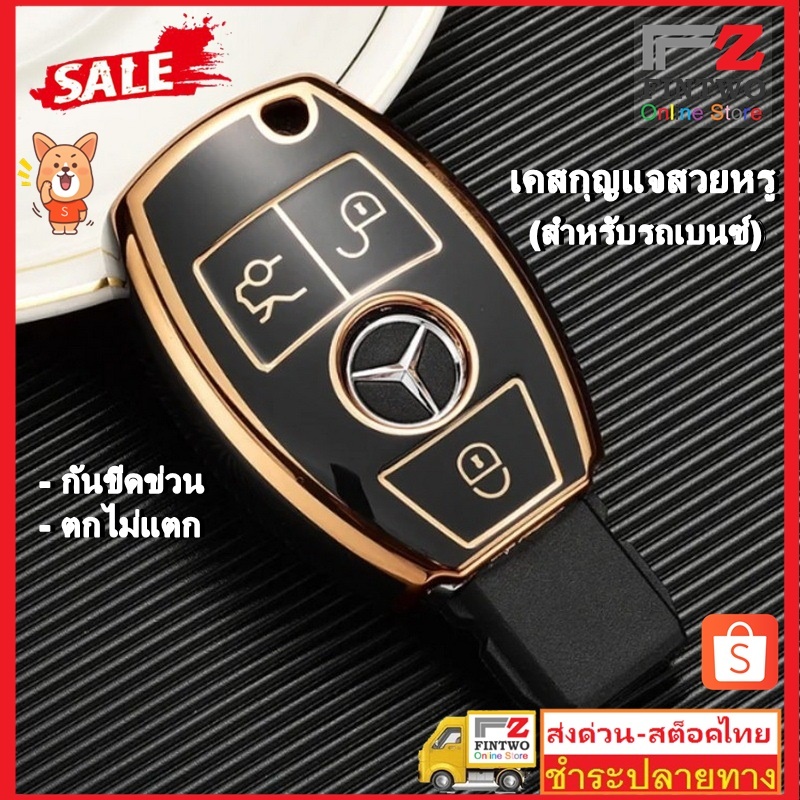 เคสกุญแจรีโมตรถเบนซ์สวยๆ TPU ชุบโลหะด้วยไฟฟ้าปลอกครอบ รีโมทสำหรับ Mercedes Benz A B R G No. 3258 325