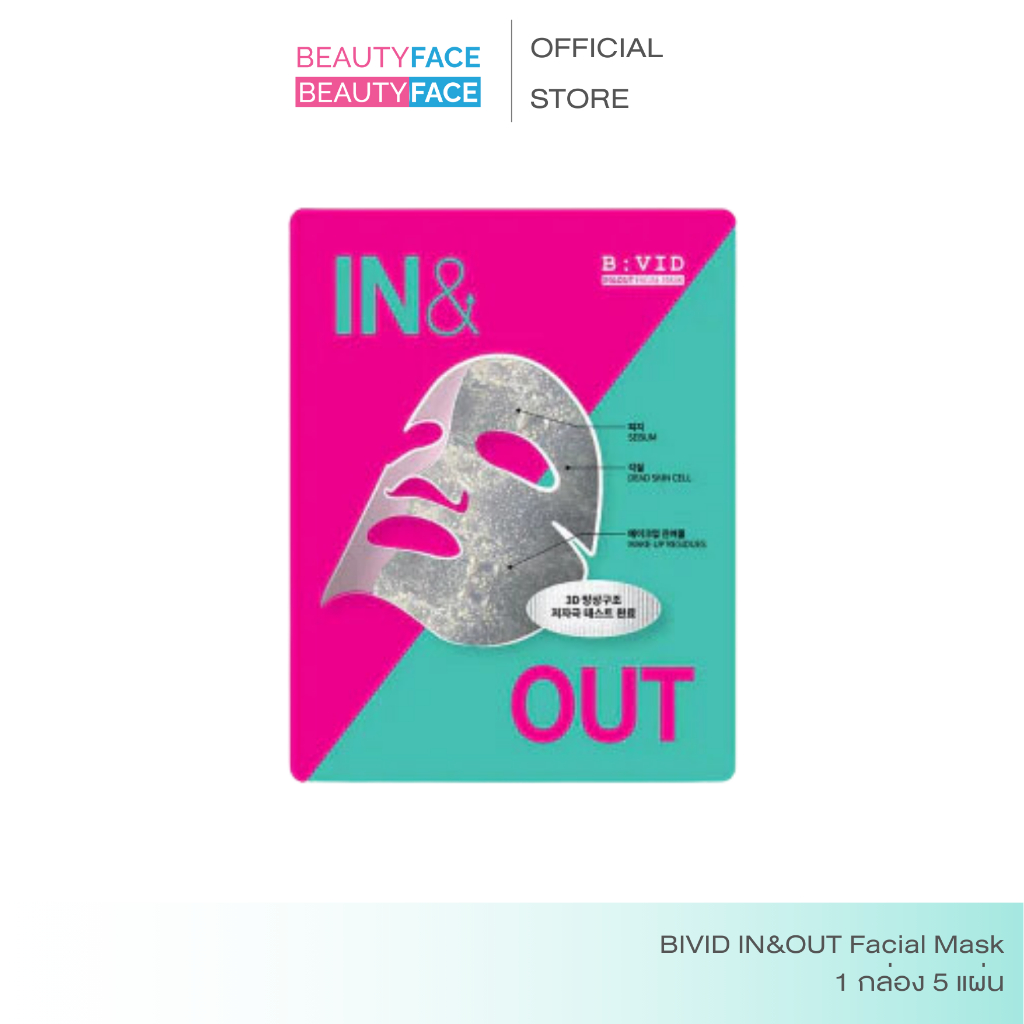 B:IVID IN&OUT Facial Mask 1 กล่อง 5 แผ่น มาส์กเคลียร์ผิว มาส์กคลีนผิว มาส์กเกาหลี มาส์กบำรุง มาส์กเคลียร์ผิว 2in1