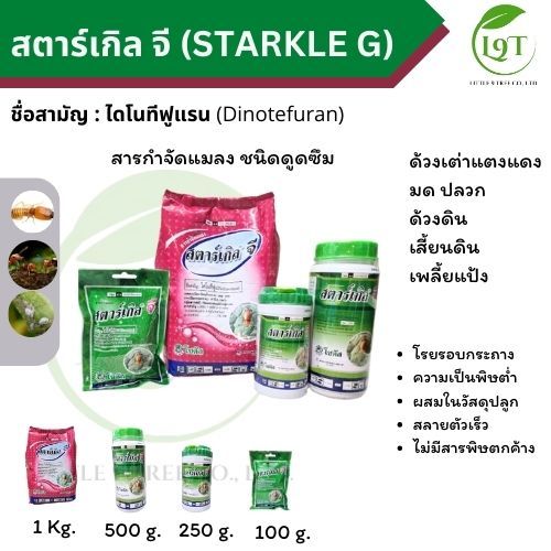 สตาร์เกิลจี ป้องกันมด แมลง ปลวก ผงโรยสีม่วง ปลอดภัย ดูดซึมเข้าทางระบบราก เพลี้ย