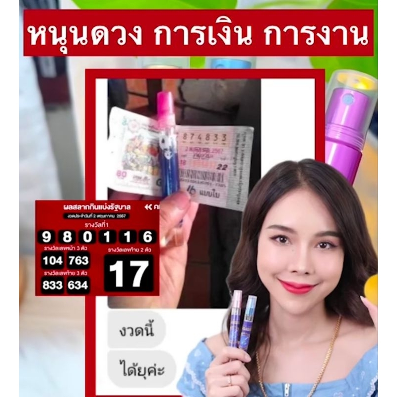น้ำหอม มหาโชค มหาลาภเมตตามหานิยม ทำมาค้าขายขึ้น มีโชคมีลาภ จำนวน 1 ขวด ราคา ถูกที่สุด ดีลบีเคเค แกลเลอรีภาพที่ 6