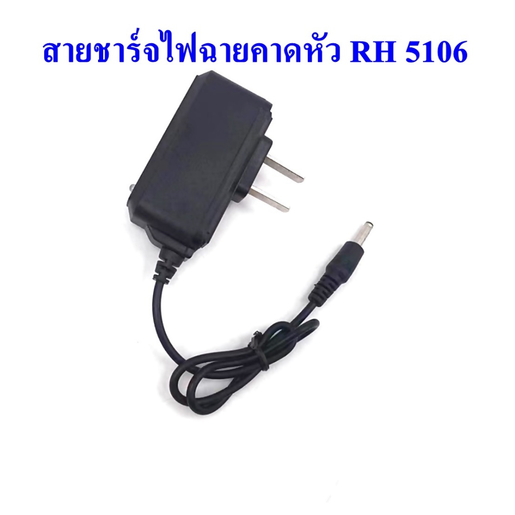 ไฟฉายคาดหัว VJP 402 พร้อมสายชาร์จ