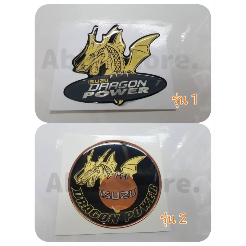 สติ๊กเกอร์หัวมังกรเคลือบเรซิ่น สำหรับติดฝาท้ายรถกระบะ ISUZU DRAGON รุ่น1และรุ่น2