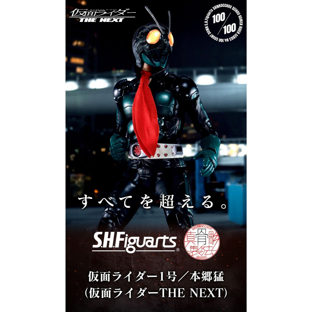 Pre-order - S.H.Figuarts (Shinkocchou Seihou) Kamen Rider No. 1/Takeshi Hongo (Kamen Rider THE NEXT)