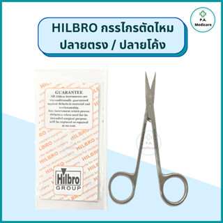 กรรไกรตัดไหม Iris scissor กรรไกรตัดเนื้อเยื่อ ปลายตรง/ปลายโค…