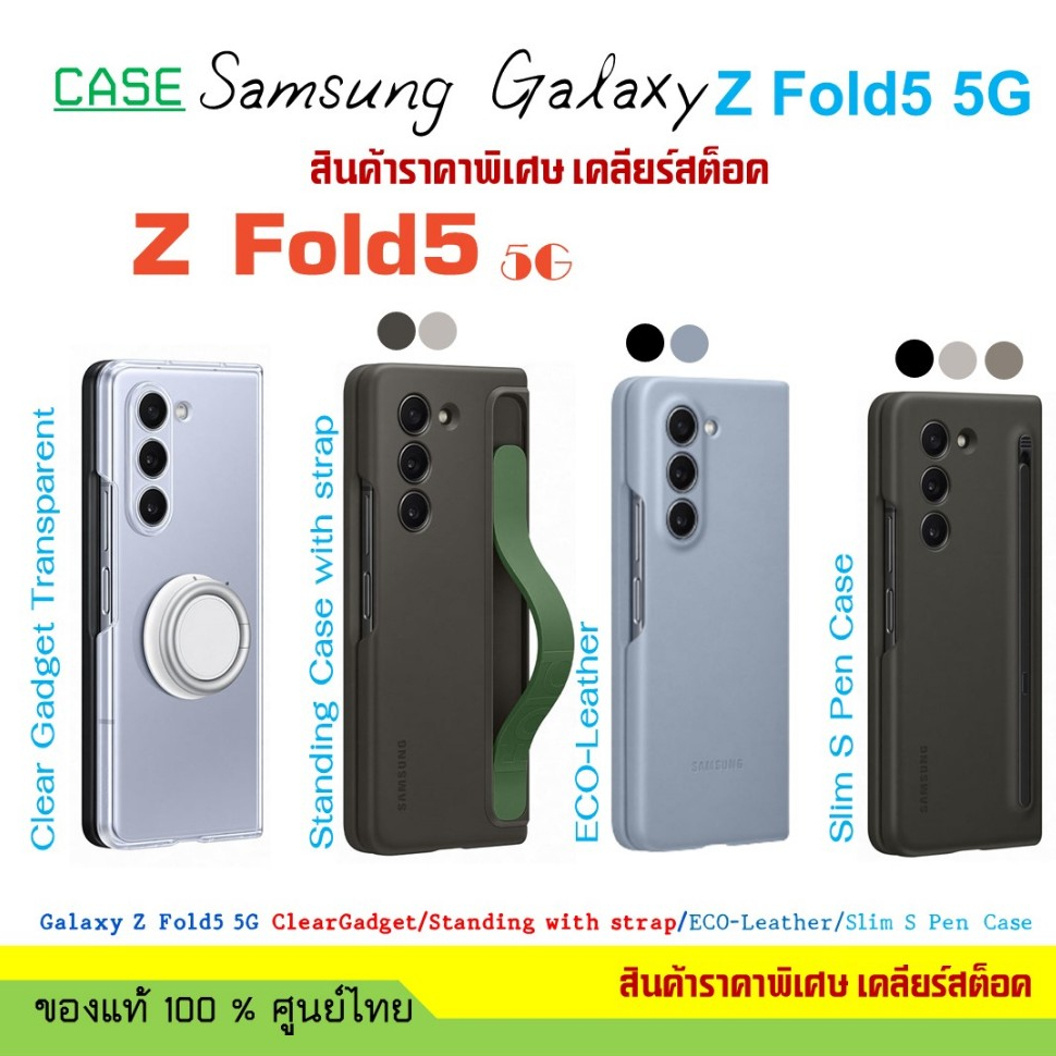 เคสแท้ Samsung Z Fold5 5G case Cover ศูนย์ไทย leather /Gadget / strap / Slim Spen Case