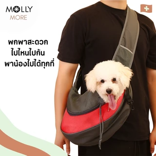 MOLLY กระเป๋าสัตว์เลี้ยงพกพา กระเป๋าคาดอก กระเป๋าสะพาย เป้อุ้มสุนัข แมว ผ้าตาข่ายระบายอากาศ สะพายข้าง