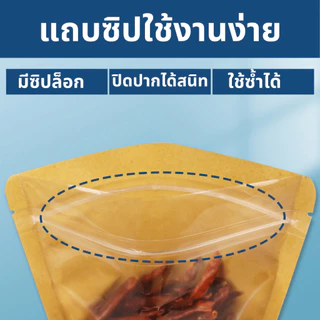 ถุงคราฟท์หน้าใส รูดได้หน้าใสหลังคราฟท์แพ็คละ50ใบ ตั้งได้