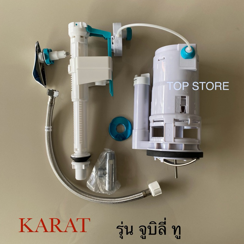 TOP STORE อุปกรณ์ถังพักน้ำ KARAT 1460526-SP-CP รุ่นจูบิลี่ ทู อุปกรณ์หม้อน้ำชักโครก กะรัต