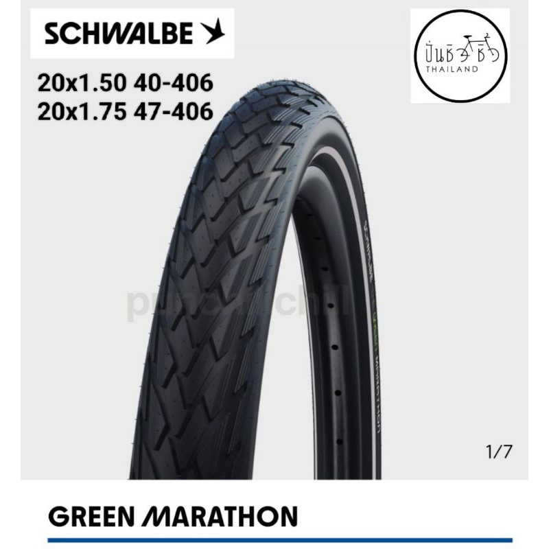 SCHWALBE ยางนอกจักรยานTHE GREEN MARATHON20x1.5" 40-406/20x1.75" 47-406