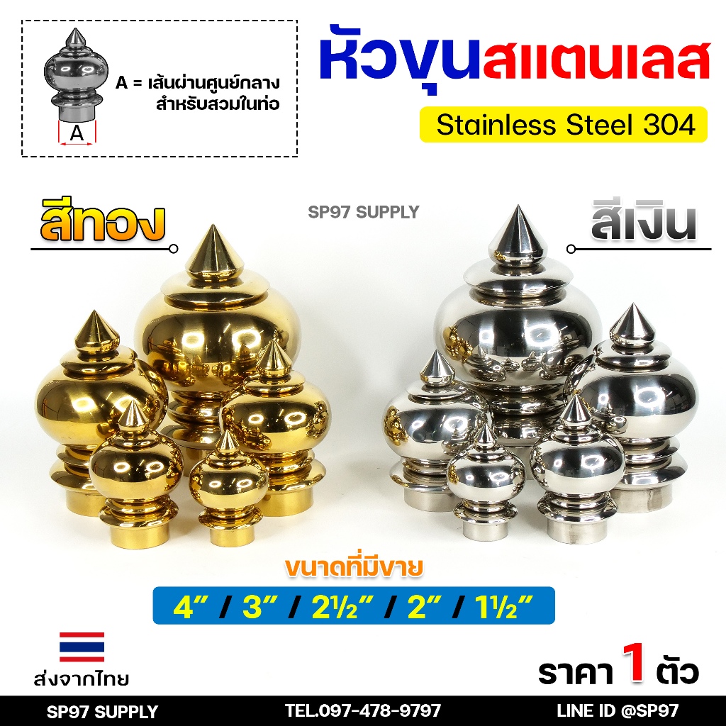 หัวเสา หัวขุน สแตนเลส งาน หนา (สวมด้านในท่อ) ผลิตจาก สแตนเลส 304 หัวขุนสแตนเลส #หัวเสาสแตนเลส #ลายประดับสแตนเลส
