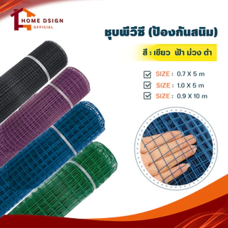 ลวดตาข่าย ชุบพีวีซี (สูง0.9mxยาว10m) 1/4นิ้ว 1/2นิ้ว 3/4นิ้ว 1นิ้ว ตะแกรงเหล็ก กรงไก่ ตาข่ายกันนก ตาข่ายเหล็ก wiremesh