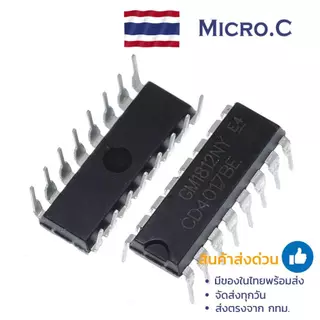 IC CD4017 4017 DECADE COUNTER DIVIDER ไอซีวงจรนับสิบ(1 ตัว)