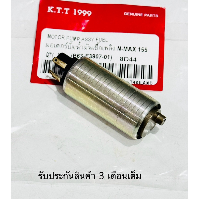 มอเตอร์ปั้มติ๊ก N-MAX155 / AEROX155 / R15 / MIO125I / NEX / MIO115I / LC150 / GRAND FILANOรหัส B6H รับประกัน 3 เดือน