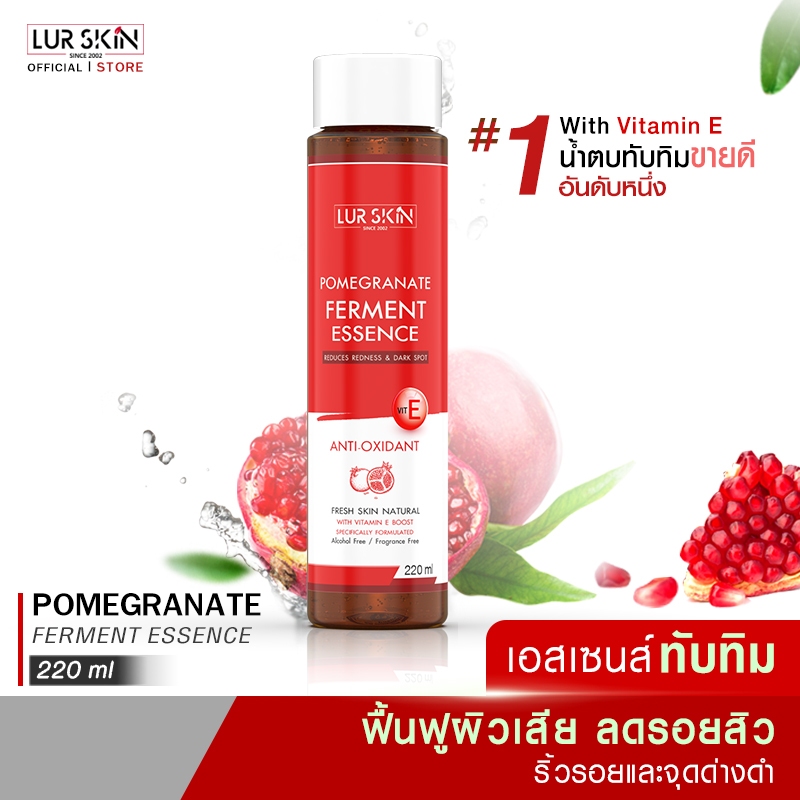 ส่งฟรี พร้อมส่ง LUR SKIN POMEGRANATE FERMENT ESSENCE 220 ml น้ำตบทับทิม ฟื้นฟูผิวเสีย ลดรอยสิว