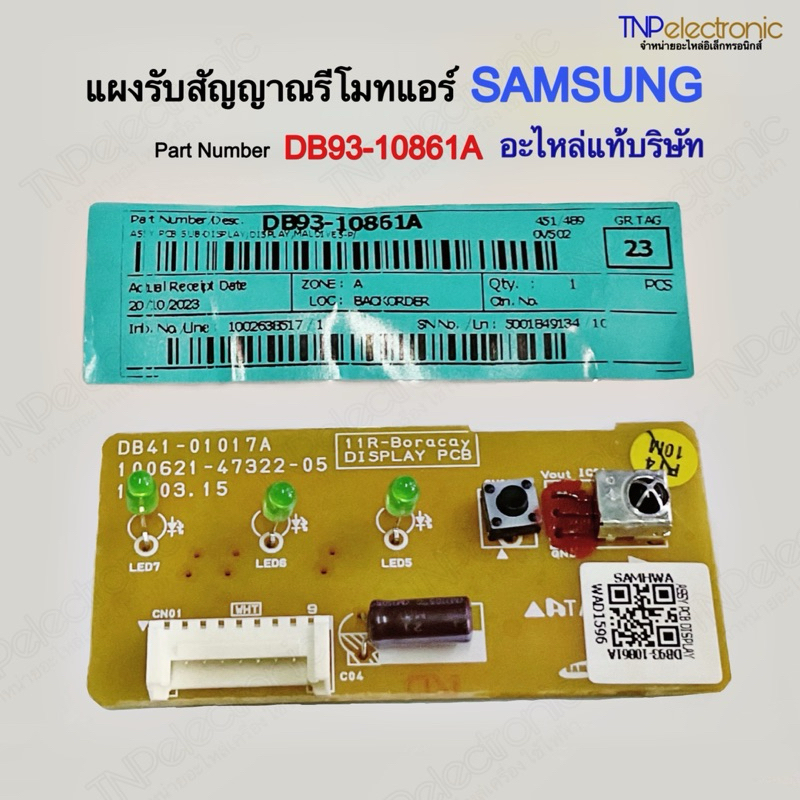 แผงรับสัญญาณรีโมทแอร์ SAMSUNG DB93-10861A รุ่น AR10KCF,AR10MRF,AR18JCF,AR18MRF,AR13KCF,AR13MRF,AR24JCF,AR24MRF,AS10TSQN