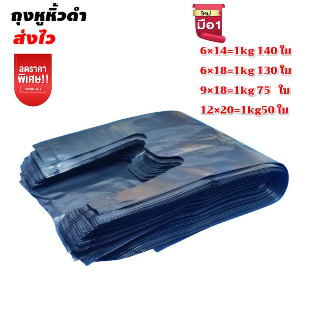 ส่งไว ถุงหูหิ้ว ดำ ถุงดำ ถุงขยะ ดำ ถุงหิ้ว ดำ แพค 1 กก  หนา คุณภาพดี พลาสติก เกรดA ไม่มีกลิ่น บรรจุได้เยยอะ สะอาด - รูปที่ 5