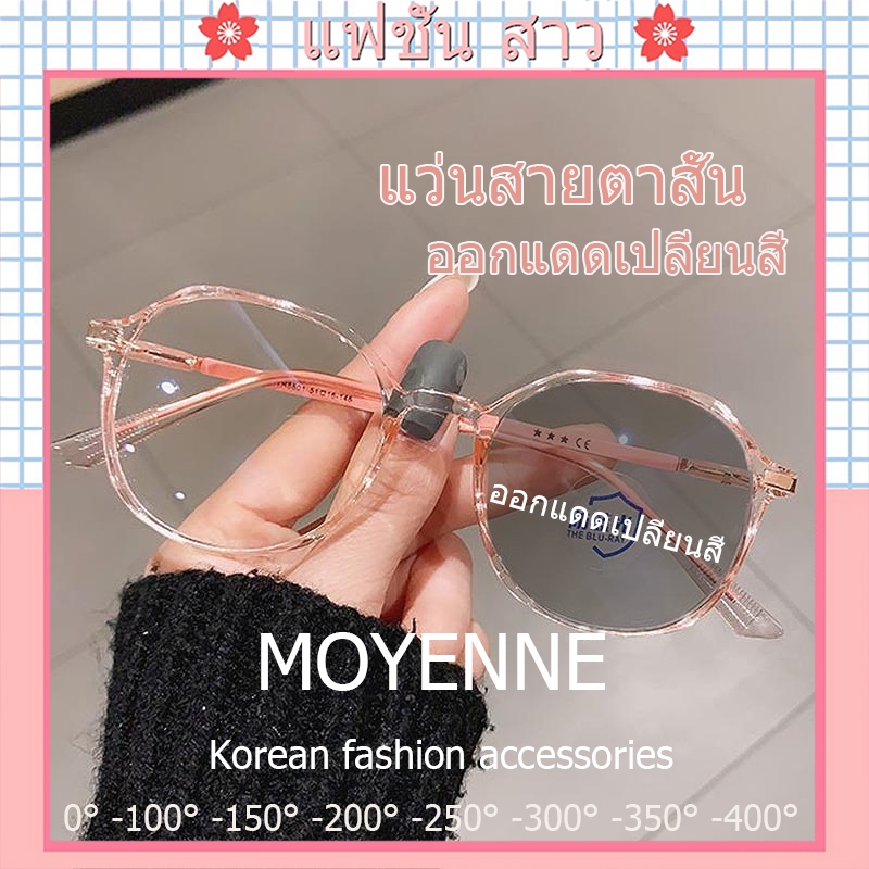 [จัดส่งในกทม] ใหม่ แว่นกรองแสง สายตาสั้น0°-400° กรอบแว่นสีชมพู กันแดด ออกแดดเปลี่ยนสีใน3วิ Super Auto Lens กันUV99% Hot