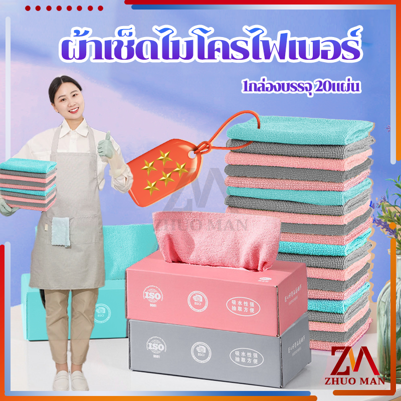 ผ้าเช็ดจาน ผ้าขี้ริ้วไมโครไฟเบอร์ 20 ชิ้น / กล่อง เช็ดโต๊ะ ผ้าเช็คครัว การออกแบบการสกัดสะดวกในการใช้งานมากขึ้น