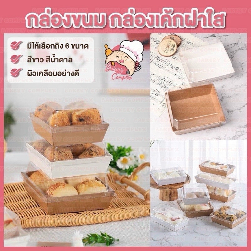 🚚ส่งฟรี ส่งทุกวัน🔥 กล่องเค้กฝาใส ใส่แซนวิชเกาหลี ขนม Snack box