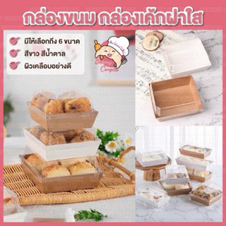 🚚ส่งฟรี ส่งทุกวัน🔥 กล่องเค้กฝาใส ใส่แซนวิชเกาหลี ขนม Snack b…