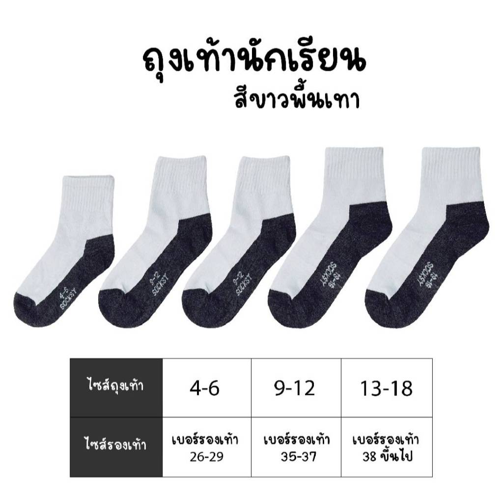 ยกแพ็ค 12คู่ ถุงเท้านักเรียน ถุงเท้าขาวพื้นเทา ไม่กันลื่น ไม่มีลาย พร้อมส่ง