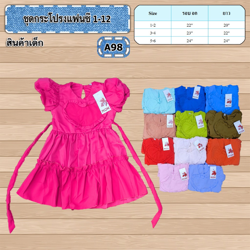 พร้อมส่ง..ชุดกระโปรงแฟนซีเด็ก 1-6 ปี