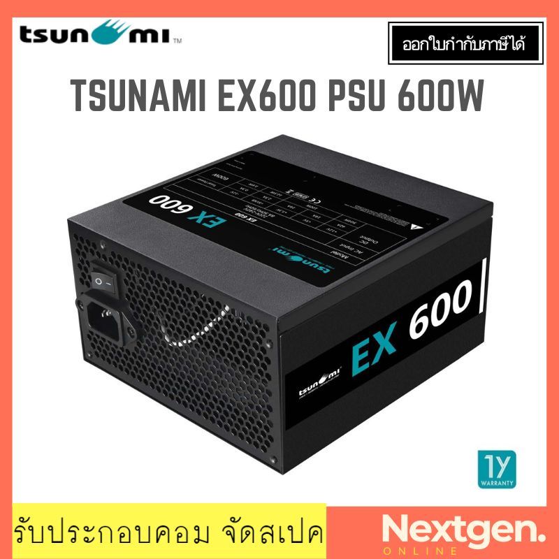 TSUNAMI EX600 POWER SUPPLY 600W พาวเวอร์ซัพพลาย อุปกรณ์จ่ายไฟ สินค้าใหม่ รับประกัน 1 ปี ex600