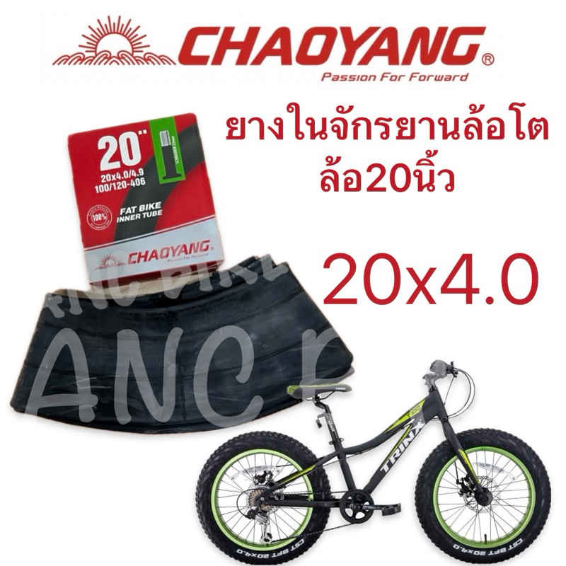 ยางในจักรยานล้อโต20นิ้ว(20×4.0-4.9) ราคา ถูกที่สุด ดีลบีเคเค