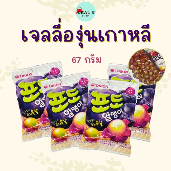 เจลลี่ผลไม้องุ่น JELLY GRAPE 67g เยลลี่รสองุ่น ขนมเกาหลี เจลลี่เดย์ 포도 젤리 เยลลี่เกาหลี