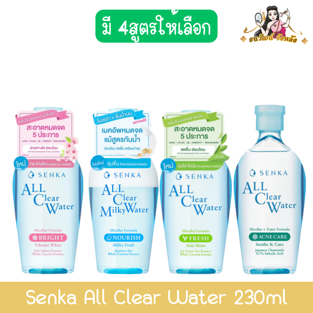 Senka All Clear Water 230ml. เซนกะ ออล เคลียร์ วอเทอร์ 230มล.