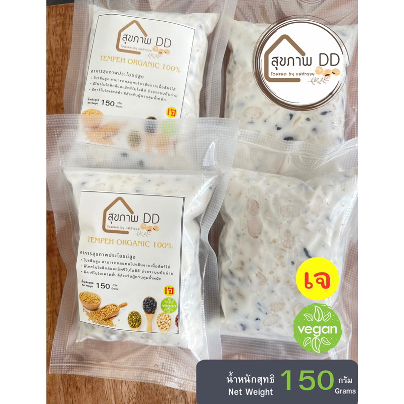 (ถูกสุด,ส่งฟรี ) เทมเป้พร้อมทาน สด 150 กรัม Tempeh Freah (ชื้อ5แถม1) อาหารพร้อมทาน tempeh วีแกน เจ มังสวิรัติ สุขภาพ