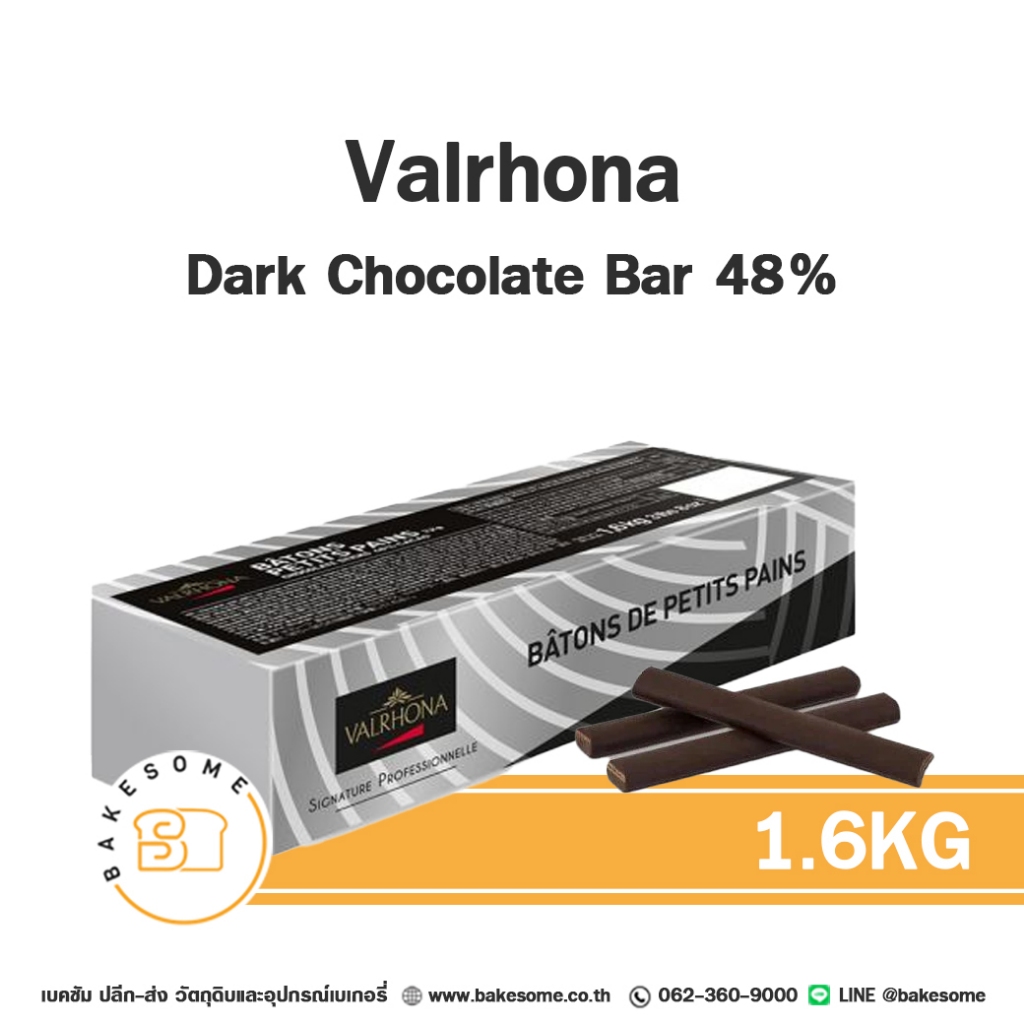 [[ส่งรถเย็น]] VALRHONA Dark Chocolate Bar 48% 1.6KG วาลโรห์นา ช็อคโกแลตบาร์ ช็อกโกแลต บาร์