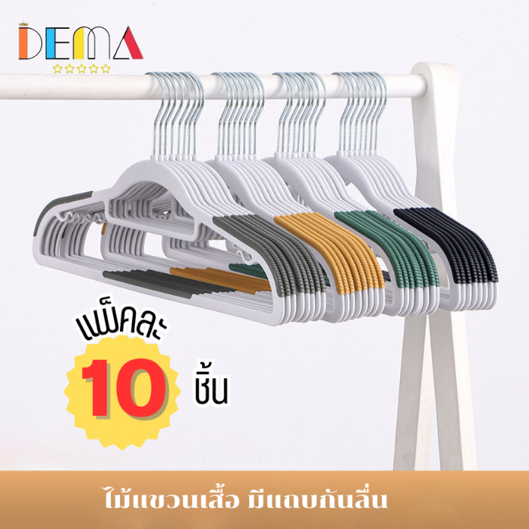 DEMA ไม้แขวนเสื้อ กันลื่น ไม้แขวนผ้า ตะขอหมุนได้ 360 องศา