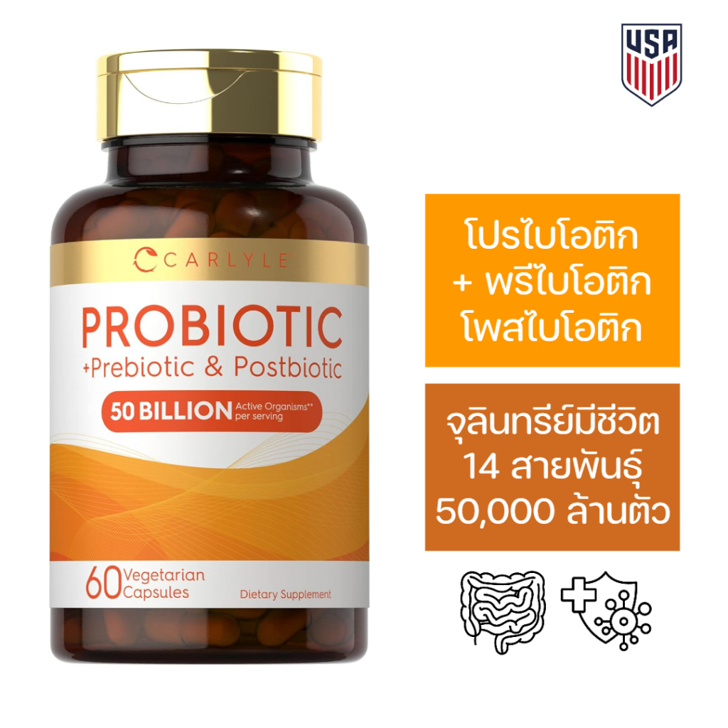 Carlye Probiotic + Prebiotic Postbiotic 50 Billion โปรไบโอติก พรีไบโอติก