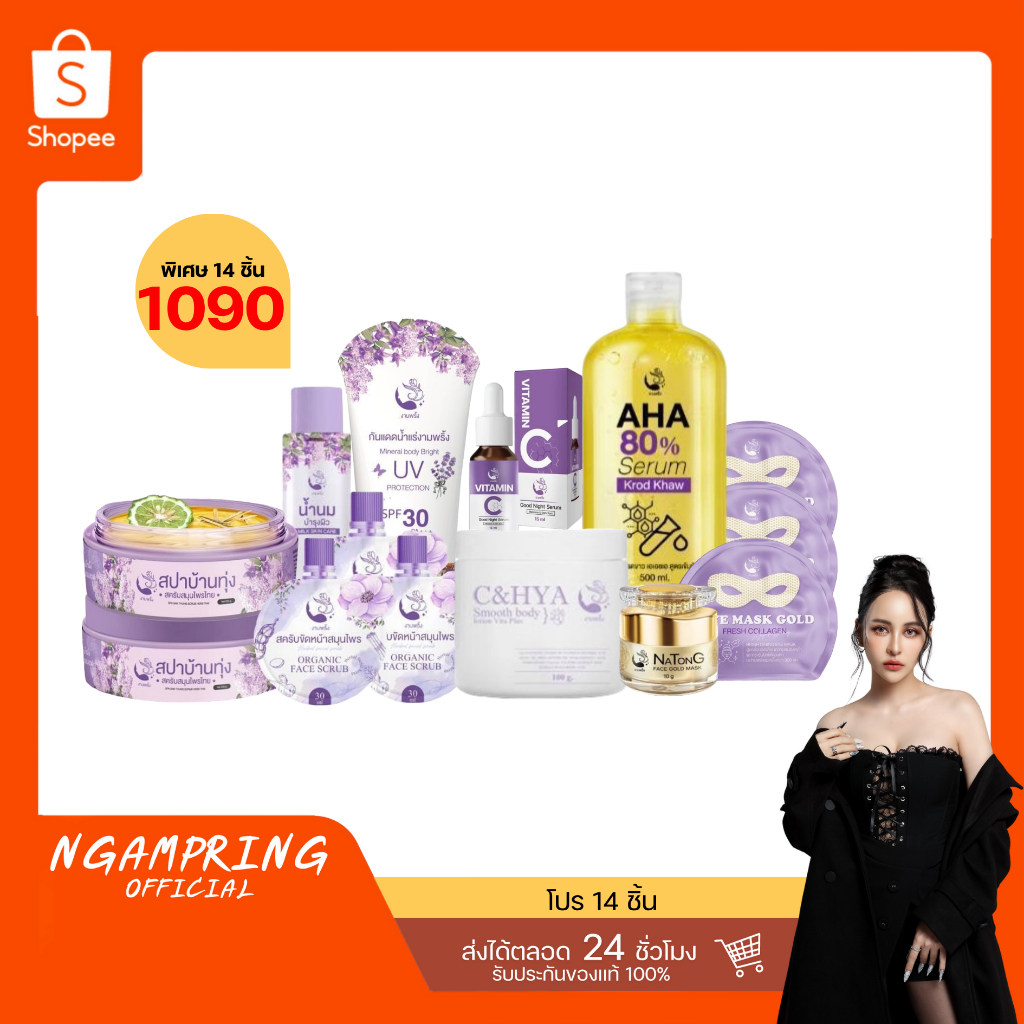 โปร 14 ชิ้น 1,090.- สครับสปา2 สครับหน้า3 มาส์กตา3 กันแดด1 น้ำนม1 กรดขาว1 โลชั่น1 เซรั่มฝ้า1 มาส์กหน้าทอง1
