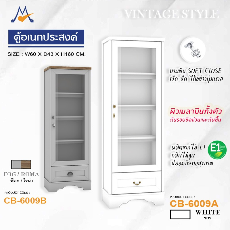 My Living Mall ตู้โชว์วินเทจ รุ่น CB-6009A, CB-6009B XCU กระจก ของแต่งบ้าน ห้องนั่งเล่น ห้องรับแขก