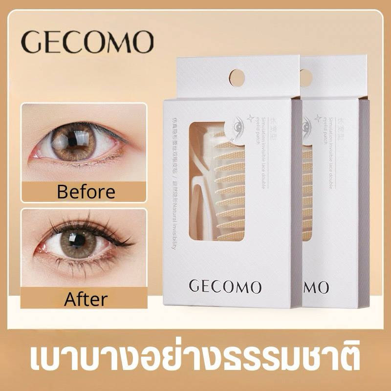 T-02🌟GECOMO สติกเกอร์ติดตาสองชั้น มีกาวในตัว ไร้รอยต่อ ดูธรรมชาติ กันน้ำ กันเหงื่อ ติดทนนาน 90 ชิ้น