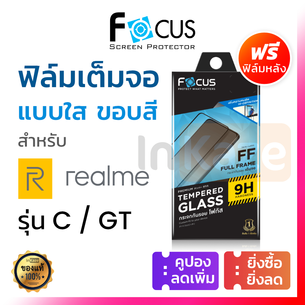 Focus ฟิล์มกระจก เต็มจอ ใส ขอบดำ Realme C65 C67 GT 3 Pro 5G GT 3 C31 C55 C53 C51 เรียวมี
