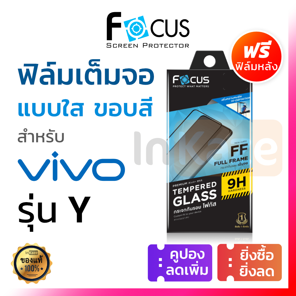 ฟิล์มกระจก เต็มจอ Focus Vivo Vivo Y02 Y03 Y100 Y17 Y12 Y15 Y17 Y20 Y21 Y22 Y35 Y27 Y28 Y30 Y33 Y36 5G S A T วีโว้