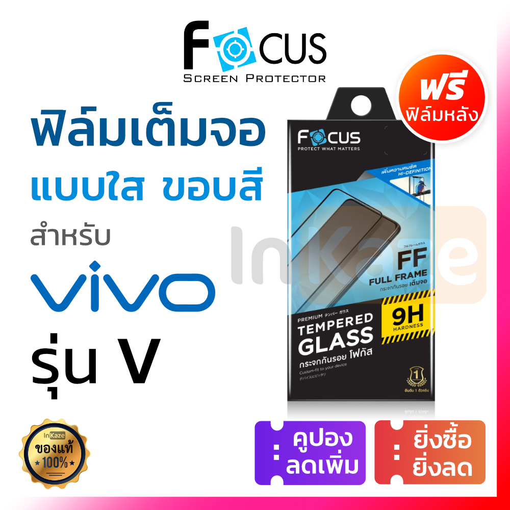 ซื้อ ฟิล์มกระจก เต็มจอ Focus Vivo V29e V25 V23 V23e V21 5G V20 Pro V19 กันรอย วีโว้ วีโว โฟกัส