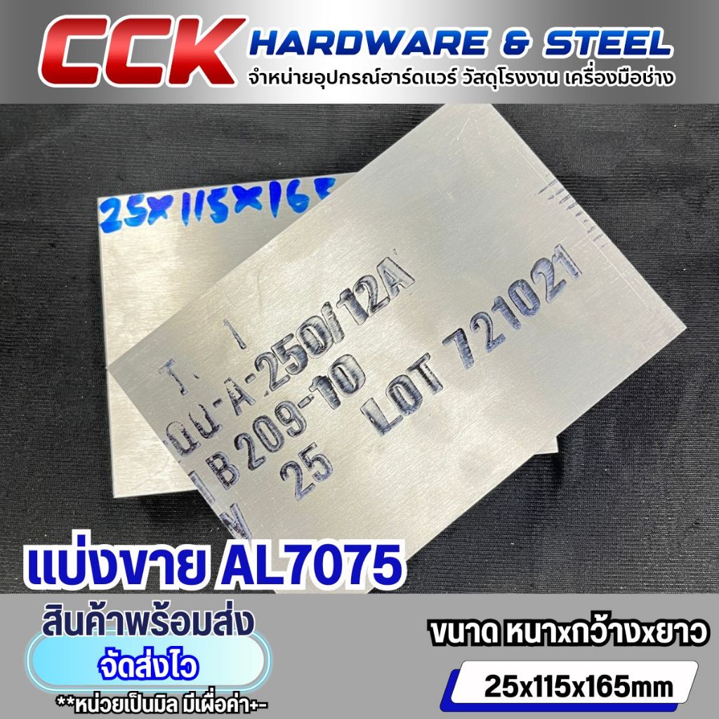 อลูมิเนียมเกรด AL7075 ขนาด 12 รูปที่ 8