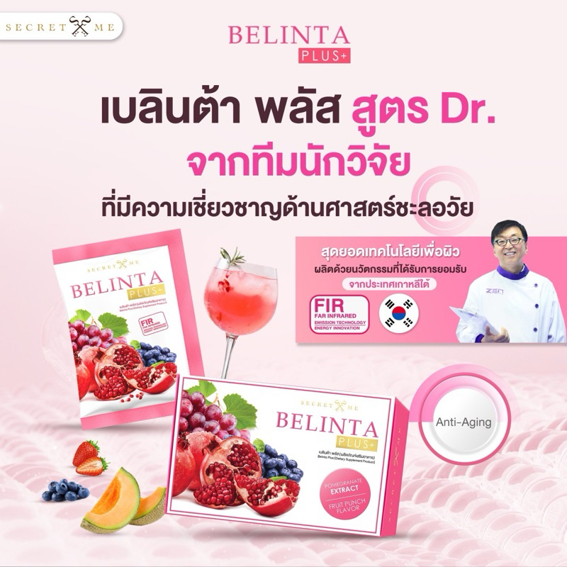 เบลินต้าพลัส Belintaplus