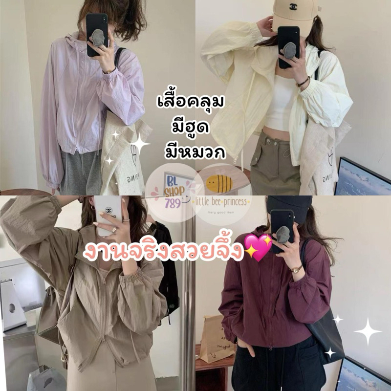 พร้อมส่ง เสื้อคลุม มีฮูด กันหมอก ไอน้ำไอฝน ผ้าร่ม ทรงสวย 6สี